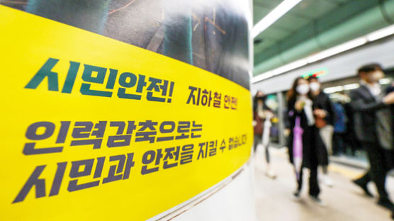 서울 지하철 노사 협상 결렬…첫 '한파경보' 날 총파업한다