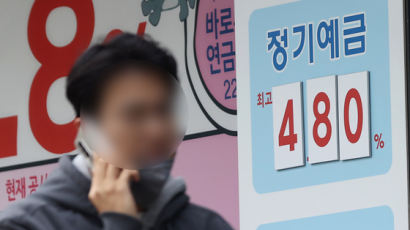 시중은행서 사라지는 5%대 예금…‘착한 관치’는 괜찮을까