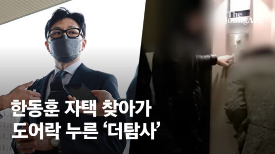 '한동훈 집주소' 알려준 경찰, 그 문서 유튜브 올린 더탐사