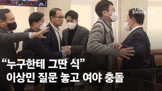 "누구한테 그딴식"…여야, 마스크 던지며 싸우자 이상민 퇴장