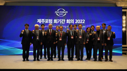 제주포럼, '회기간 회의 2022' 개최…"올해 국제정세 회고"
