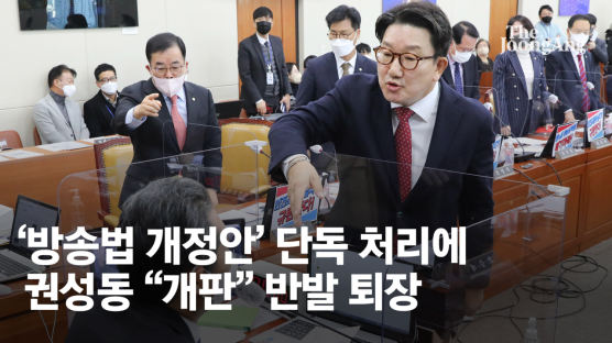 민주당 '방송법 개정안' 단독 처리…與권성동 "개판" 반발 퇴장 