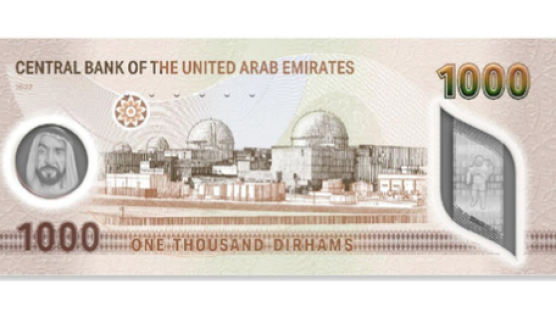 한국형 원전, UAE 최고액권 신권지폐 도안에 등장