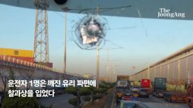 "새총 쏘는 연습한 듯"…‘쇠구슬 테러’ 화물연대 조합원 영장심사