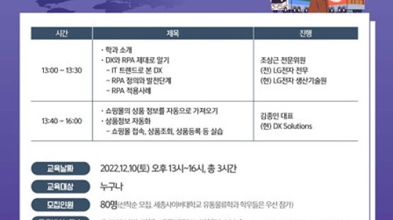 세종사이버대학교 유통물류학과, ‘연말 재능기부행사’ 디지털 트랜스포메이션 특강 