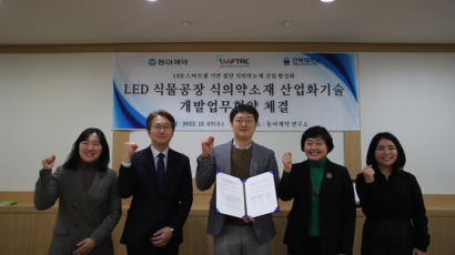 동아제약, 전북대학교와 LED 식물공장 활용한 식의약소재 개발 나선다