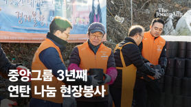 “작은 정성 보탰어요”…3년째 연탄 나눔 현장봉사 나선 중앙그룹