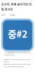 학습자의 한국어 수준에 맞게 국내 주요 뉴스를 초, 중, 고급 등 난이도를 나눠 제공하고 있는 미디어 스타트업 홍박의 '타입코리안(Type Korean)' 화면 일부. 사진 홍박