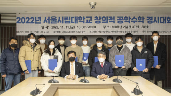 서울시립대, 창의적 공학수학 경시대회 시상식 개최
