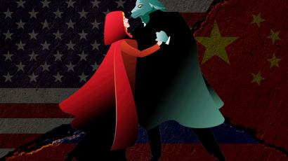 [한우덕의 중국경제 이야기] 중국과 미국, 늑대인가 댄스 파트너인가