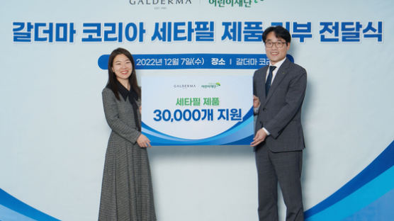 세타필, 취약계층 어린이 위해 초록우산어린이재단에 제품 3만개 기부