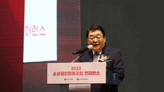 소진공, 2022년 소상공인협동조합 컨퍼런스 개최