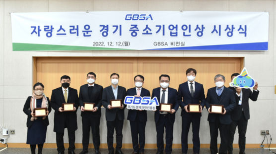 경과원, ‘자랑스러운 경기 중소기업인상’ 시상식 개최