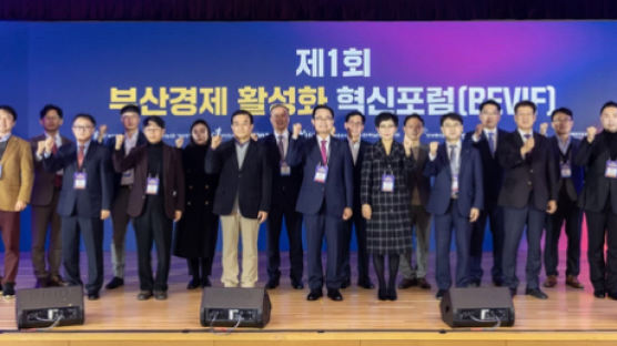 부산 9개 공공기관, 부산경제 활성화 혁신포럼 개최