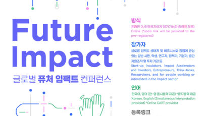 서울시립대학교 캠퍼스타운사업단, ‘2022 글로벌 퓨처 임팩트 컨퍼런스’ 행사 개최