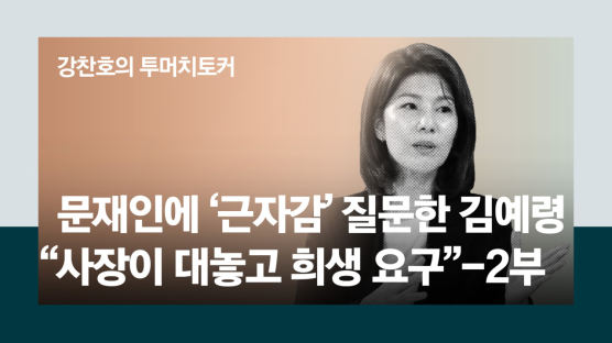 [단독]'文에 돌직구' 前경기방송 기자 "재승인때 사장이 한직 종용"