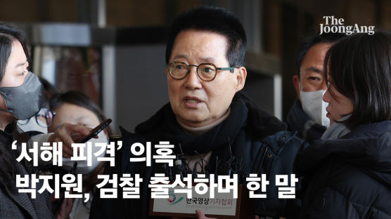 국정원 직원은 박지원 가리키는데…박 "첩보삭제 지시 안했다"