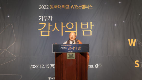 동국대WISE캠, ‘2022 기부자 감사의 밤’ 행사 