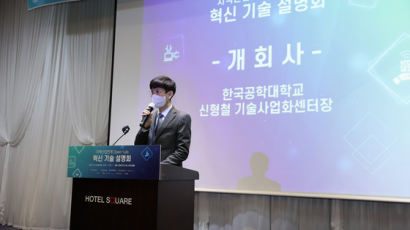 한국공대, 지역산업 연계 오픈랩 혁신기술 설명회 개최