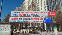 "5688억원 삭감"vs"민주당 거짓말"…서울교육청 예산 논란