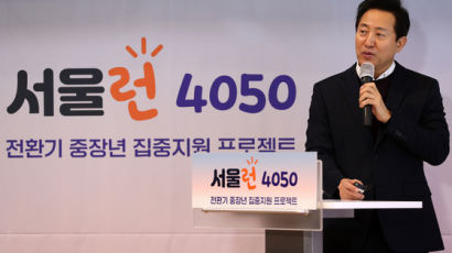 '낀 세대' 4050, 서울만 369만명…市, 일자리·노후준비 돕는다