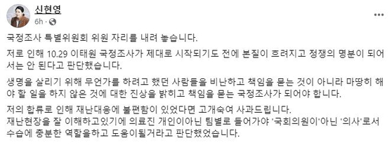신현영 민주당 의원이 20일 올린 글. 페이스북 캡처