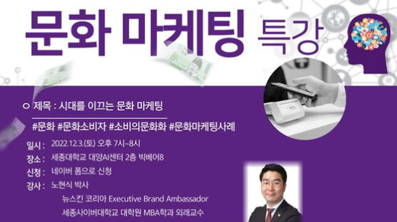 세종사이버대학교 경영학과, ‘시대를 이끄는 문화마케팅’ 특강 개최