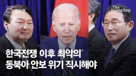 [영상사설] 한국전쟁 이후 최악의 동북아 안보 위기 직시해야