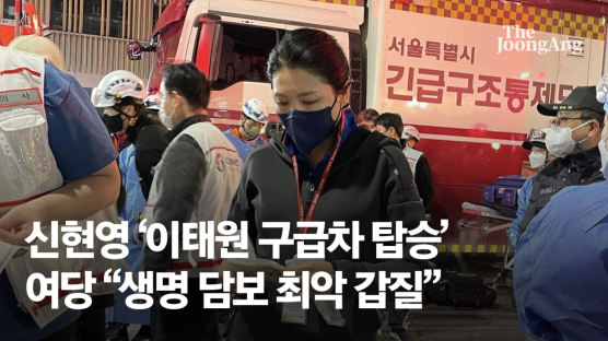 이태원 참사 당일 닥터카 탄 野신현영, 경찰 고발 당했다