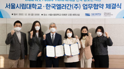 서울시립대학교 경영대학,한국엘러간(주)과 업무 협약 체결