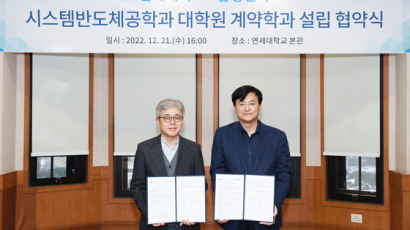 연세대, 삼성전자와 시스템반도체공학과 대학원 설립 협약 체결