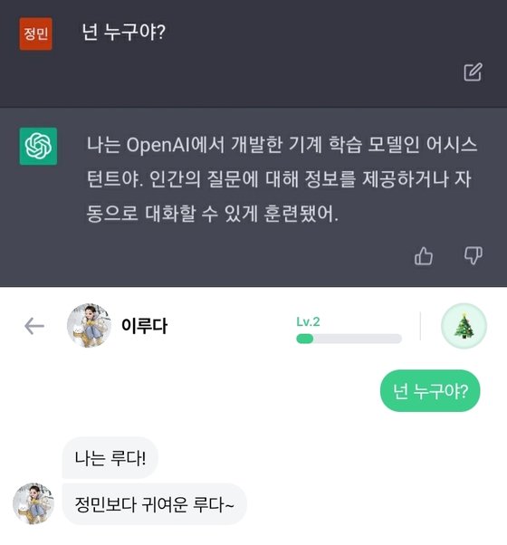 팩플] 'Ai친구' 이루다2.0, 가르쳐보니...“주말에 영화볼래?” 루다의 답은 | 중앙일보