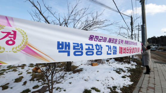 백령공항 건설, 기재부 예비타당성조사 통과