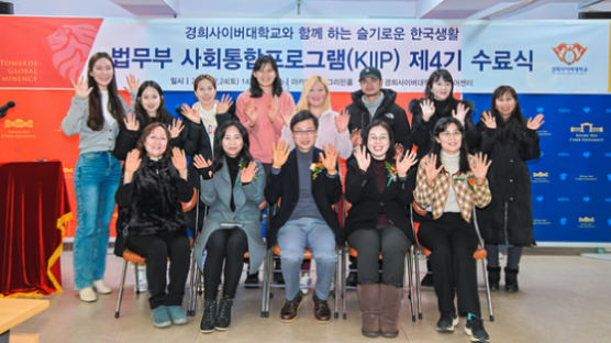 경희사이버대학교 한국어센터, ‘법무부 사회통합프로그램(KIIP) 제4기 수료식’성료