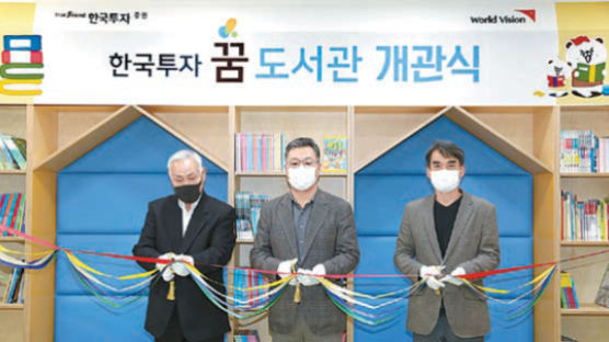 [issue&] 아동복지시설의 도서관 리모델링 사업안성 보육원 ‘한국투자 꿈 도서관’ 개관