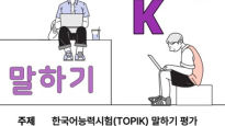 세종사이버대 한국어학과, ‘한국어능력시험(TOPIK) 말하기 평가’ 공개특강 개최