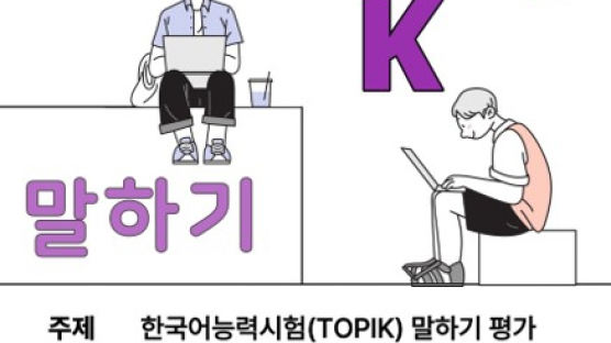 세종사이버대 한국어학과, ‘한국어능력시험(TOPIK) 말하기 평가’ 공개특강 개최
