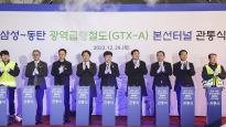 [포토타임] GTX-A '삼성~동탄' 관통식 열려... 국토부 2024년 상반기 개통 계획 