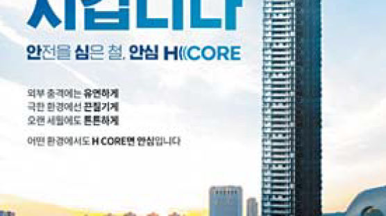 [비전 2023] ‘H CORE’ 재론칭, 전 제작 과정 안전 강화