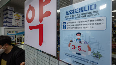 감기약 품귀 우려에…약사회 "최대 5일분만" 약국서 캠페인