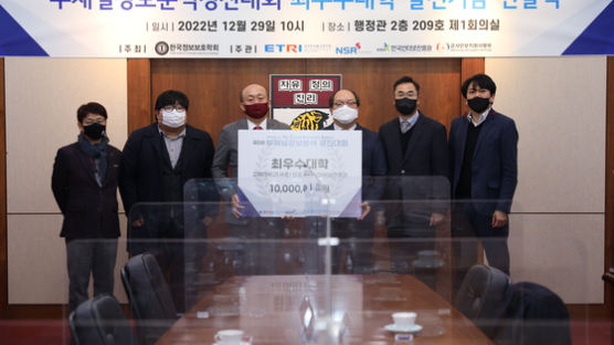 한국정보보호학회, 고려대 세종캠에 발전기금 1천만 원 기부
