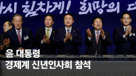 이재용·최태원·정의선-中企 만났다…尹이 판 키운 신년 회동