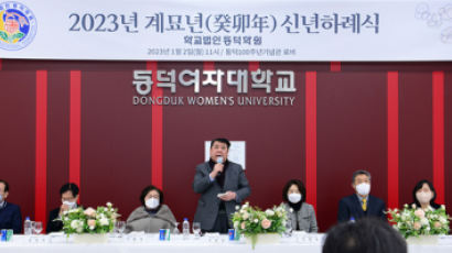 동덕학원 2023년 신년하례식 개최