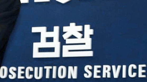 검찰 '국가출연 연구비 부당수급' 경북대교수 불구속 기소
