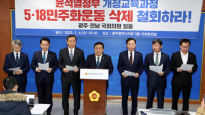 광주·전남 의원들 “尹정부, ‘5·18 교육과정 삭제’ 즉각 철회해야”