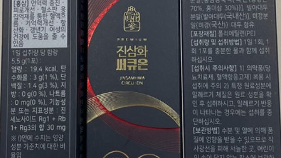 홍삼 제품서 발기부전 치료제가 왜 나와? 식약처 "판매 중단" 