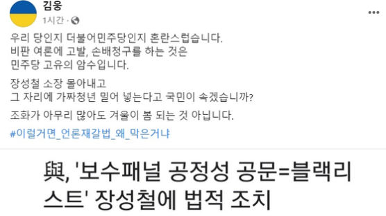 국힘 "장성철 법적 조치" 방침에…김웅 자당 저격 "민주당인 줄"