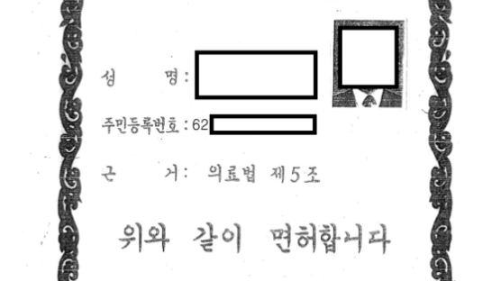 면허증 위조해 27년간 의사 생활, 부모·처자식도 몰랐다