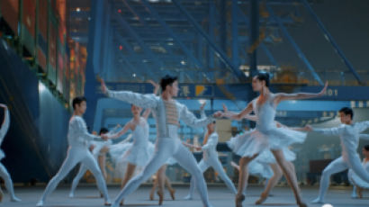 [중국칭다오통신] ‘칭다오항에서 발레 공연을?’ 사상·예술·기술이 융합돼 전파되다