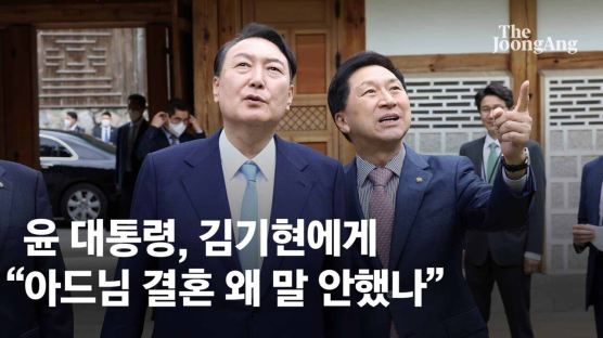 [단독] 尹, 김기현에 축하 전화 "아드님 결혼 왜 말 안하셨나"